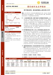 氧化铝行业点评报告：限产影响有限，氧化铝价格或止跌但难以回升