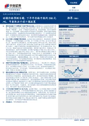 采掘行业深度研究报告：动煤价格预测专题：下半年价格中枢约580元/吨，节奏取决于进口煤政策