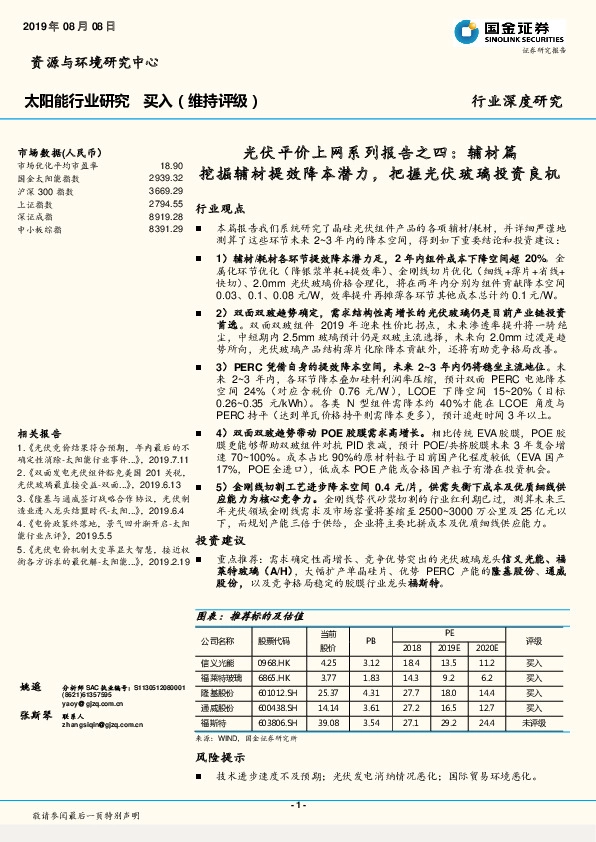 太阳能行业研究：光伏平价上网系列报告之四：辅材篇挖掘辅材提效降本潜力，把握光伏玻璃投资良机