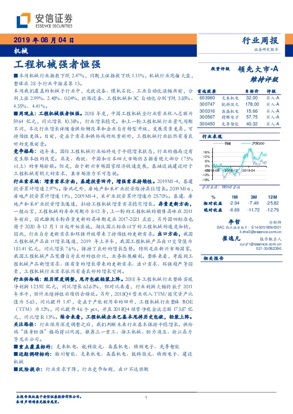 机械行业周报：工程机械强者恒强