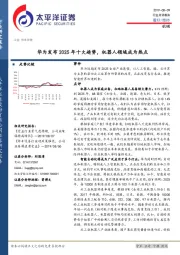机械行业点评报告：华为发布2025年十大趋势，机器人领域成为热点