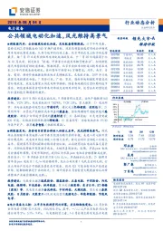 电力设备行业动态分析：公共领域电动化加速，风光维持高景气