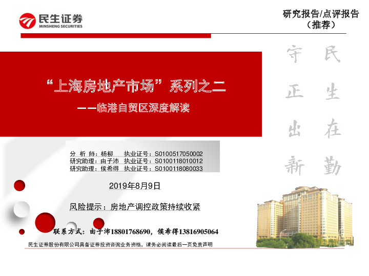 临港自贸区深度解读：“上海房地产市场”系列之二