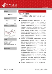 医药生物行业周报：行业承压 精选个股