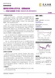 零售行业周报第299期：看好低市净率公司不变，短期偏防御
