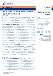 建材每周观点：中央政治局会议定调房地产，关注中报季细分龙头业绩