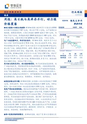 煤炭周报：高日耗与高库存并行，动力煤价格震荡