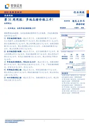 农林牧渔第31周周报：多地生猪价格上升！