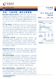 煤炭周报：日耗回落，煤价走势震荡