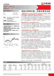 《2019年第二季度中国货币政策执行报告》解析：贷款利率稍回落，风险处置更妥善