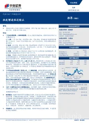 汽车行业7月销量点评：批发增速临近转正