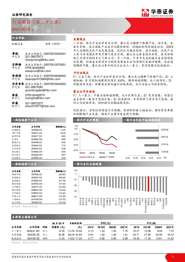 机械设备行业周报（第三十二周）