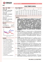 钢铁行业周报：利润对产量调节机制受阻