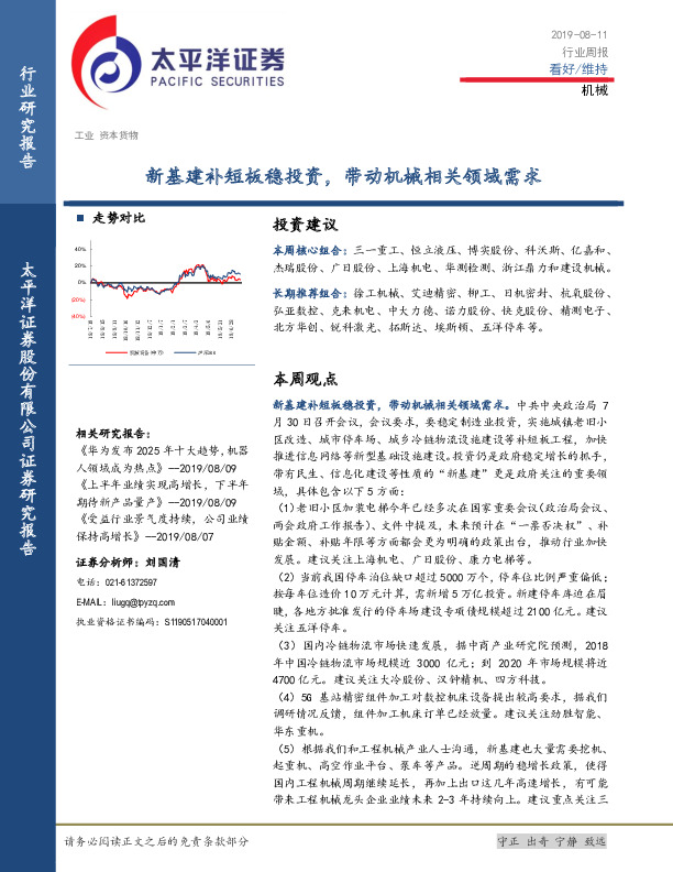 机械行业周报：新基建补短板稳投资，带动机械相关领域需求