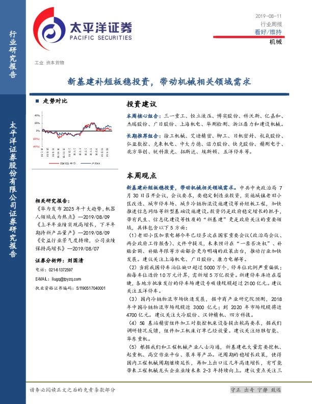机械行业周报：新基建补短板稳投资，带动机械相关领域需求