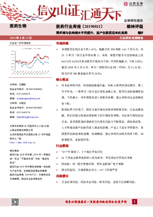 医药行业周报：需求端与供给端水平同提升，国产创新药迎来机遇期