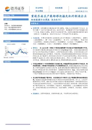 纺织服装行业周报：重视东南亚产能转移把握先机的制造企业