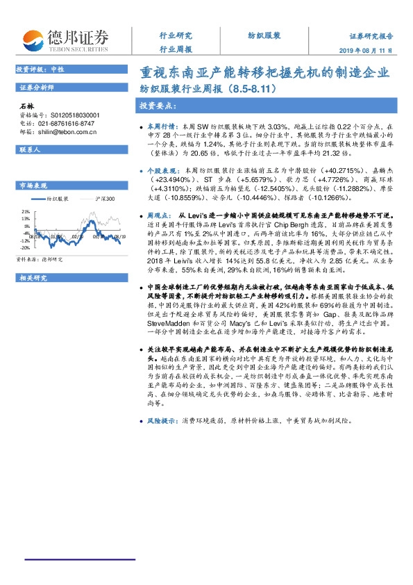 纺织服装行业周报：重视东南亚产能转移把握先机的制造企业