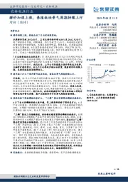 农林牧渔行业跟踪周报：猪价加速上涨，养殖板块景气周期持续上行