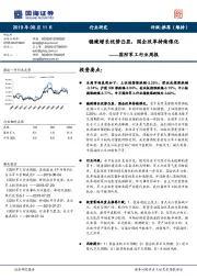 国防军工行业周报：稳健增长优势凸显，国企改革持续催化