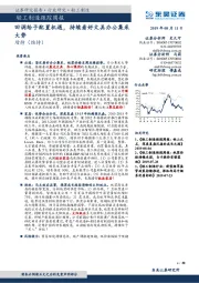 轻工制造跟踪周报：回调给予配置机遇，持续看好文具办公集采大势