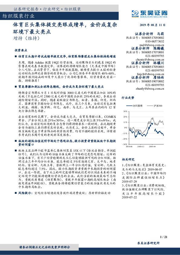 纺织服装行业跟踪周报：体育巨头集体提交亮眼成绩单，金价成复杂环境下最大亮点