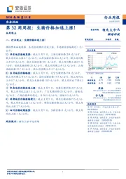 农林牧渔行业第32周周报：生猪价格加速上涨！