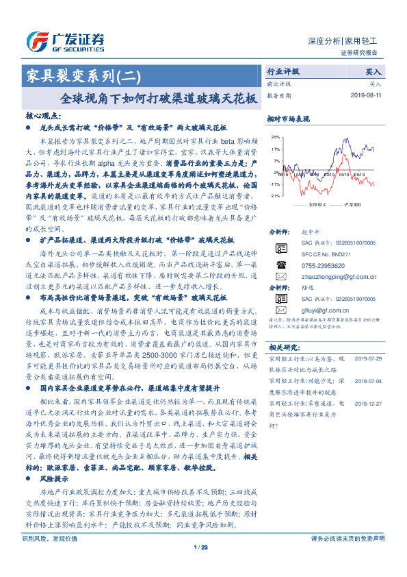 家用轻工行业：家具裂变系列(二)：全球视角下如何打破渠道玻璃天花板