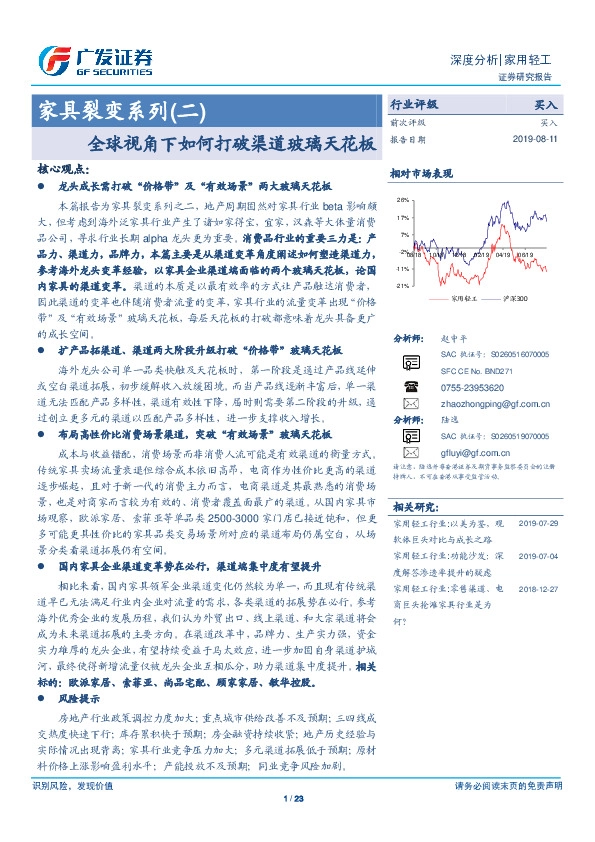 家用轻工行业：家具裂变系列(二)：全球视角下如何打破渠道玻璃天花板