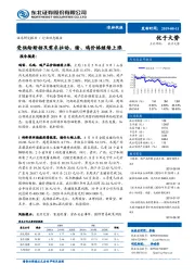 农林牧渔行业动态报告：受供给断档及需求拉动，猪、鸡价格继续上涨