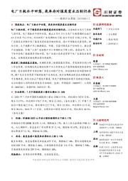 煤炭行业周报：电厂日耗水平回落，高库存对煤炭需求压制仍存
