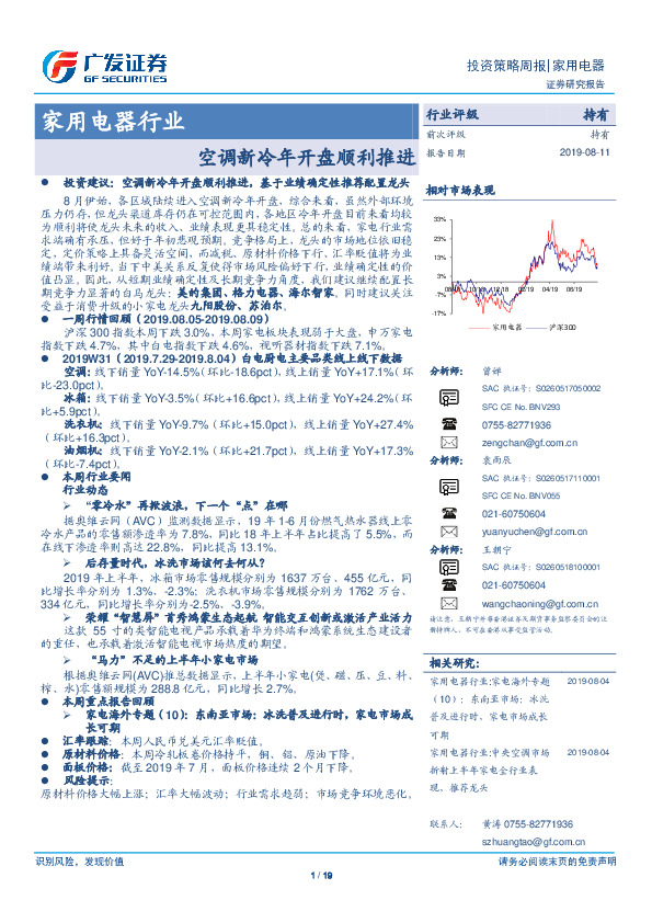 家用电器行业：空调新冷年开盘顺利推进