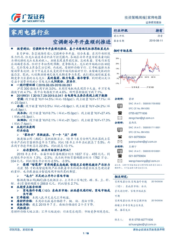 家用电器行业：空调新冷年开盘顺利推进