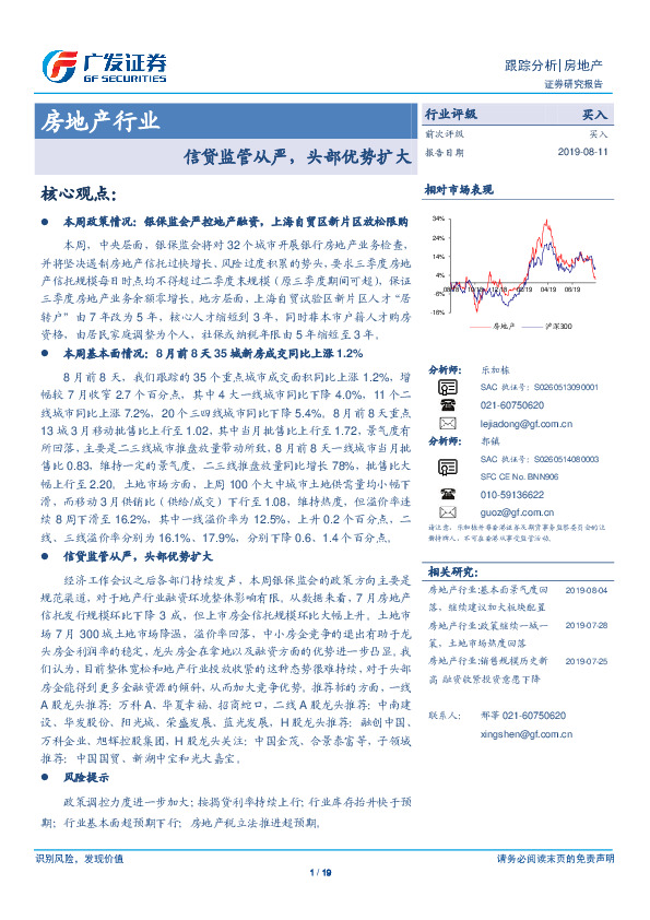 房地产行业：信贷监管从严，头部优势扩大
