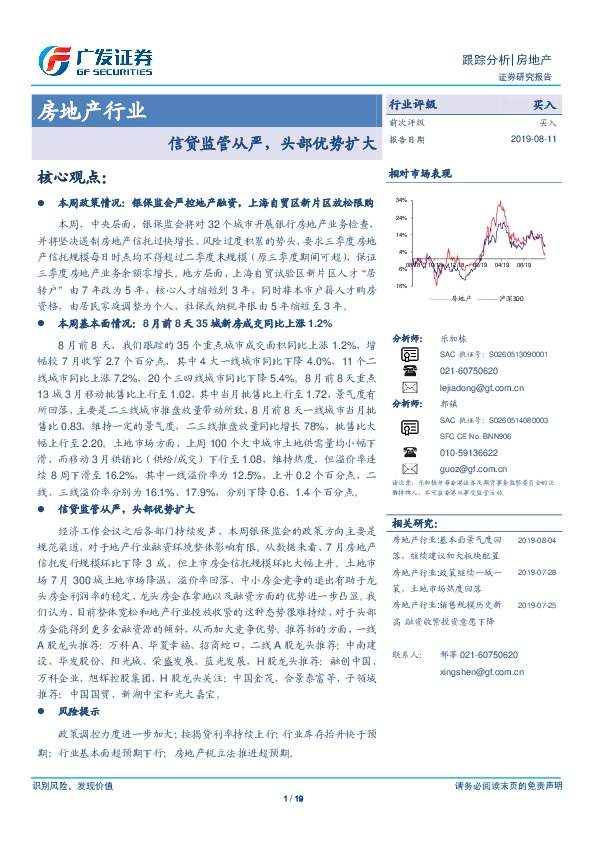 房地产行业：信贷监管从严，头部优势扩大