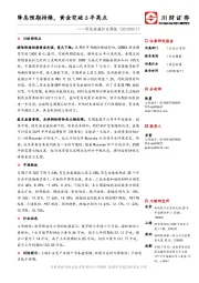 有色金属行业周报:降息预期持续,黄金突破6年高点