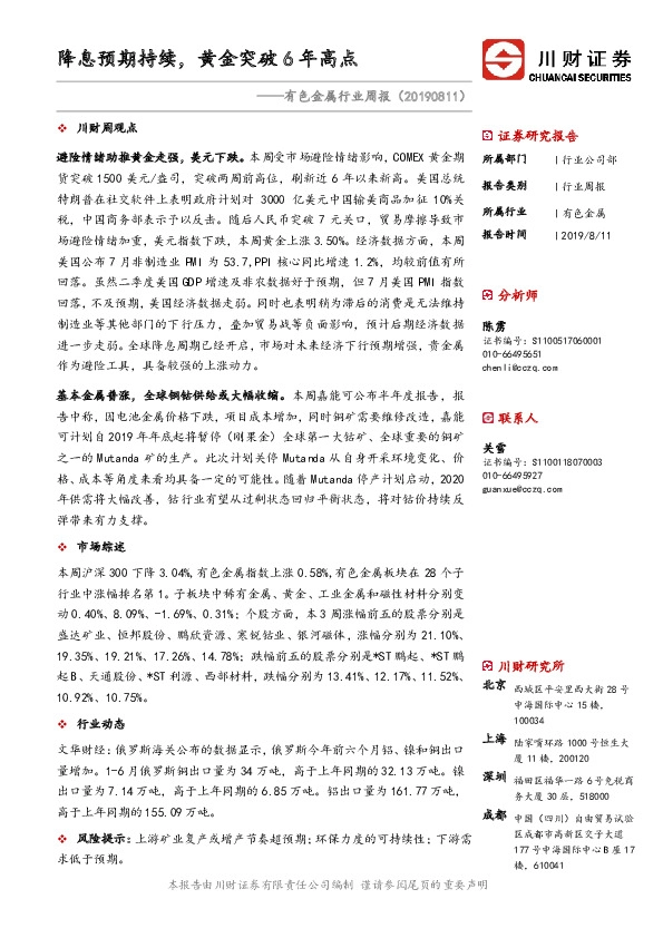 有色金属行业周报：降息预期持续，黄金突破6年高点