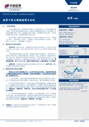 建筑材料行业周报：推荐中报业绩稳健增长标的