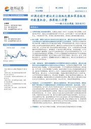 轻工行业周报：回调过程中建议关注造纸包装和家居板块的配置机会，推荐轻工消费