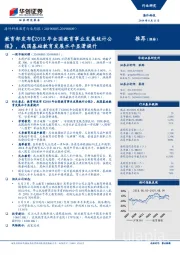 海外科技教育行业周报:教育部发布《2018年全国教育事业发展统计公报》,我国基础教育发展水平显著提升