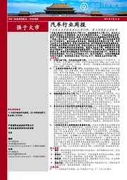 汽车行业周报：7月乘用车零售销量同比降5.0%，第七批推荐目录发布