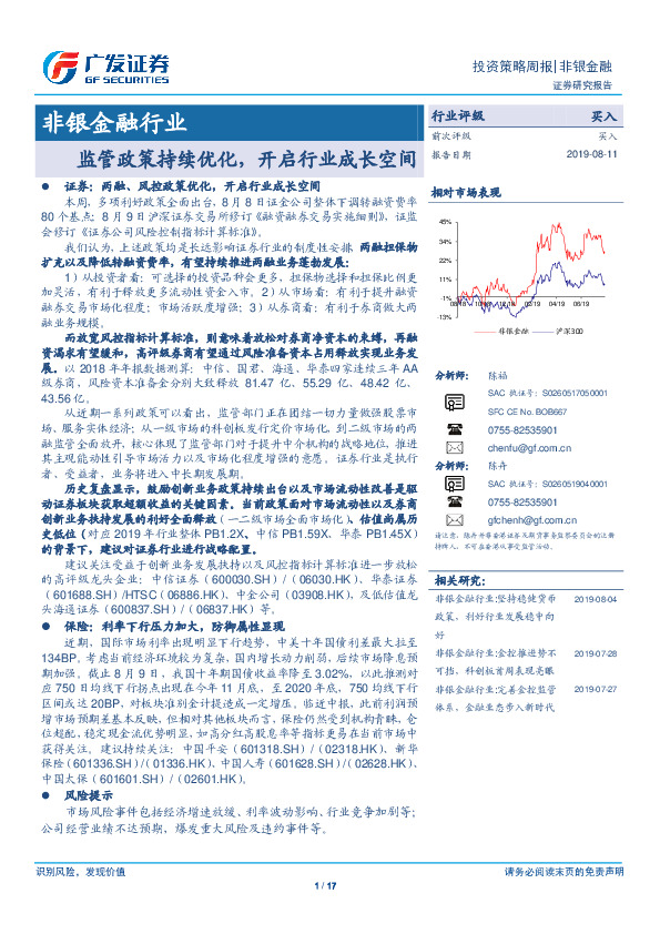 非银金融行业投资策略周报：监管政策持续优化，开启行业成长空间