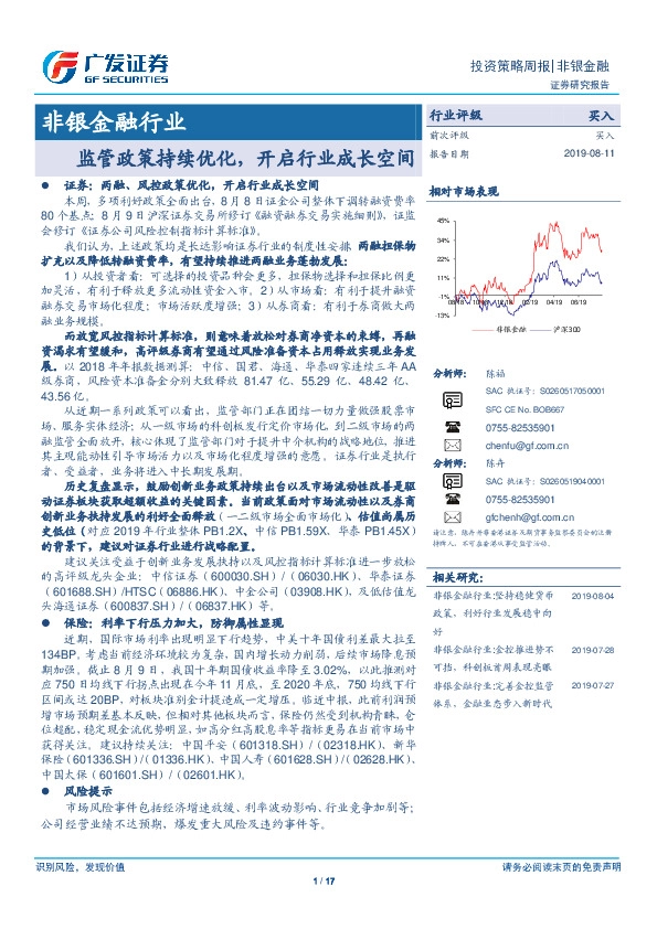 非银金融行业投资策略周报：监管政策持续优化，开启行业成长空间