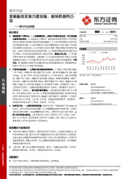 银行行业周报：金融服务实体力度加强，板块防御性凸显
