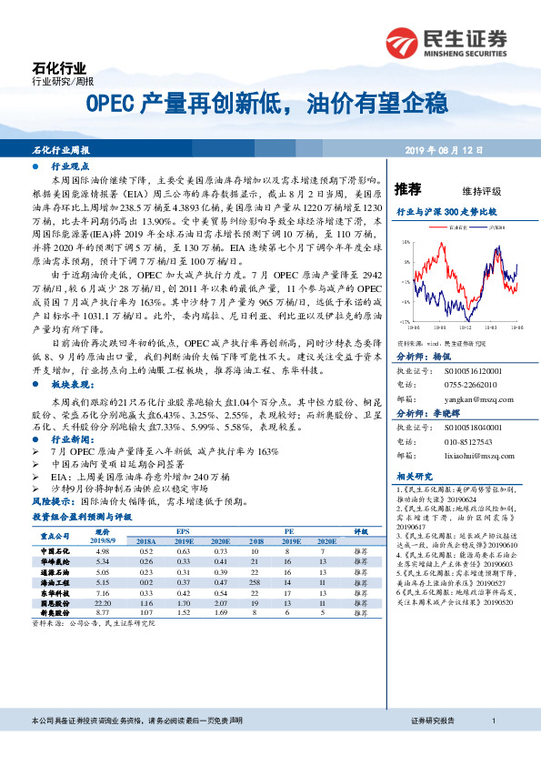 石化行业：OPEC产量再创新低，油价有望企稳