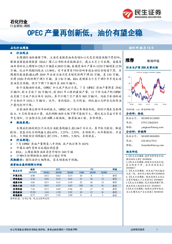 石化行业：OPEC产量再创新低，油价有望企稳