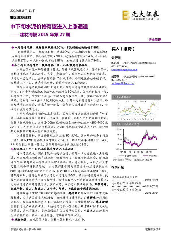 建材周报2019年第27期：中下旬水泥价格有望进入上涨通道