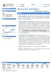 农林牧渔周报：猪价历史新高 鸡价紧随其后