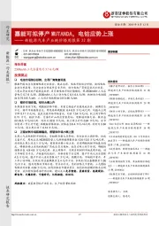 新能源汽车产业链价格周报第22期：嘉能可拟停产MUTANDA，电钴应势上涨