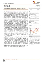 有色金属行业研究周报：降息有望持续加码金价上涨，关注钴价反弹行情